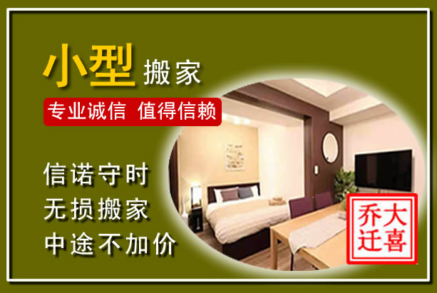 凤山小型搬家
