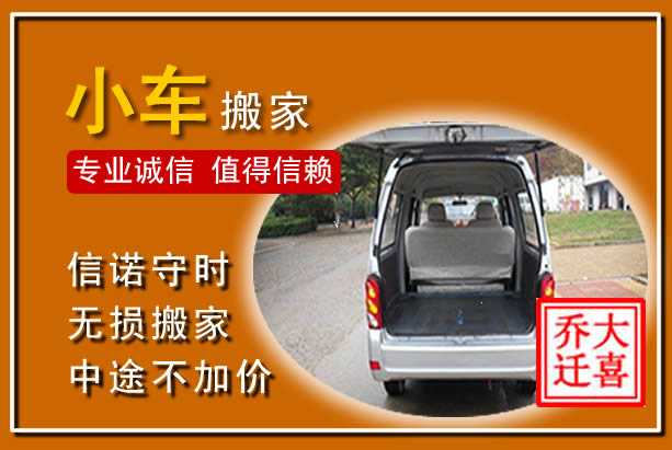 凤山个人搬家