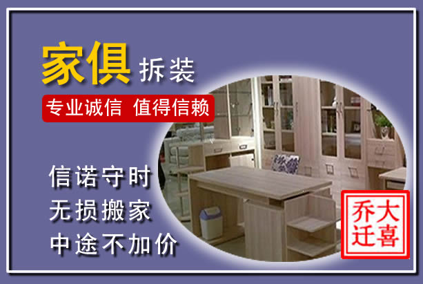 凤山家俱拆装搬运
